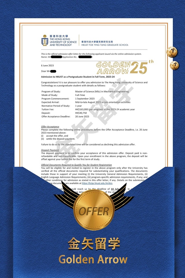 中国香港科技大学机械工程理学硕士offer.jpg