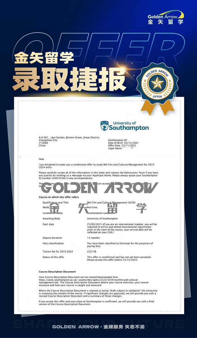 英国南安普顿大学录取offer.png