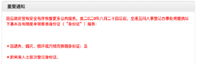 申领中国香港身份证.png 申领中国香港身份证.png