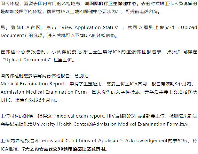 新加坡国立大学体检攻略.png 新加坡国立大学体检攻略.png