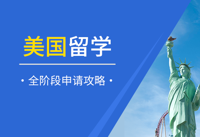 美国大学申请.png 美国大学申请.png