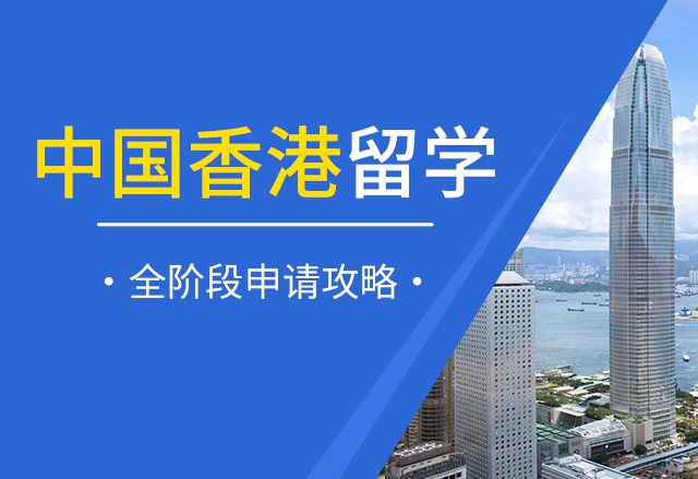 中国香港大学申请.png 中国香港大学申请.png