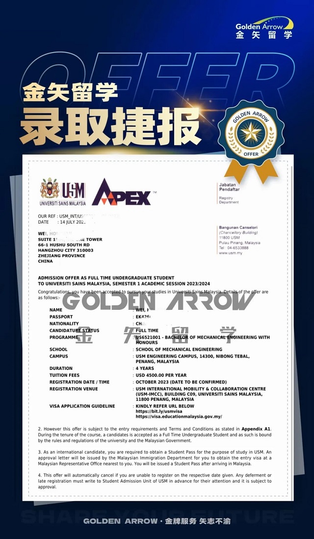 马来西亚理科大学录取offer.jpg 马来西亚理科大学录取offer.jpg