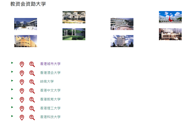 教资会资助香港大学.png 教资会资助香港大学.png