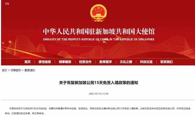 中国将恢复新加坡公民15天免签入境政策.png