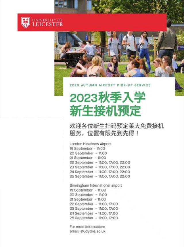 莱斯特大学2023年秋季入学免费接机服务.jpg