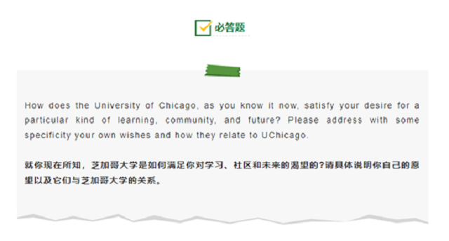 美国芝加哥大学申请文书要求.png 美国芝加哥大学申请文书要求.png