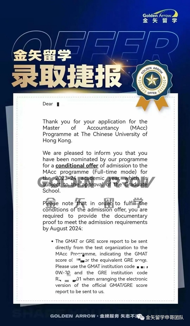 香港中文大学会计学硕士offer1.jpg