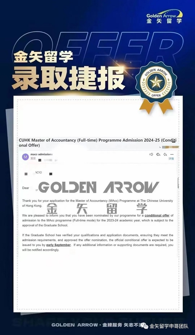 香港中文大学会计学硕士offer2.jpg