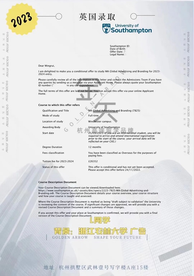 英国南安普顿大学的全球广告与品牌offer.jpg 英国南安普顿大学的全球广告与品牌offer.jpg