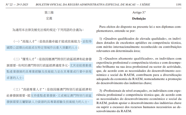 澳门人才引进制度.png