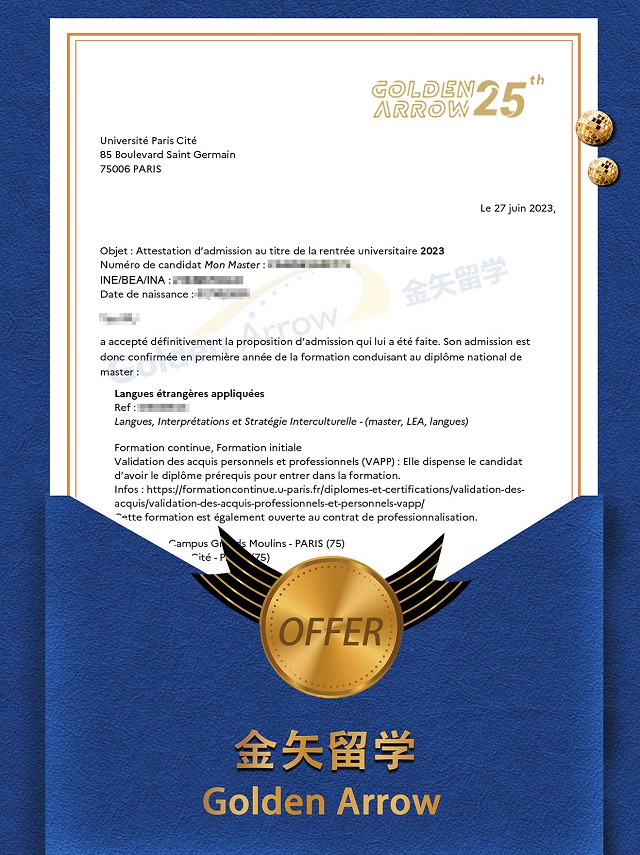 巴黎西岱大学应用外语硕士offer.jpg 巴黎西岱大学应用外语硕士offer.jpg