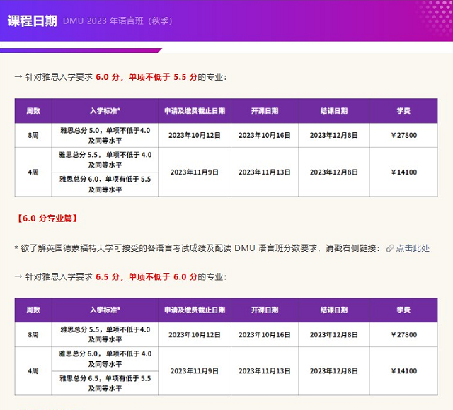 英国德蒙福特大学语言班课程.png 英国德蒙福特大学语言班课程.png