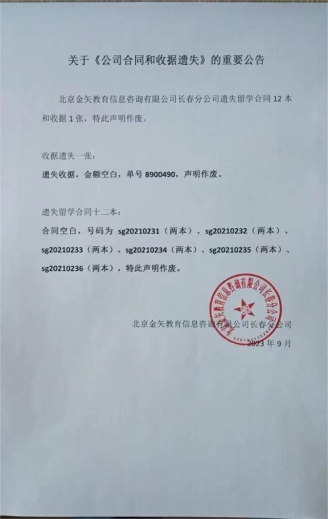 关于《公司合同和收据遗失》的重要公告.jpg