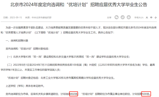 北京选调生招录留学生.png