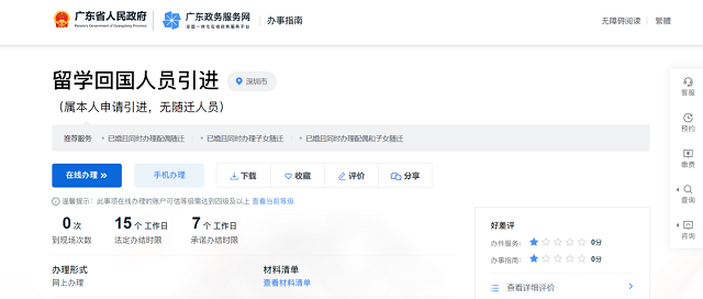 深圳留学生落户政策.png
