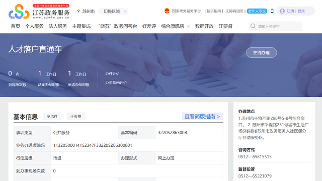 苏州留学生落户政策.png