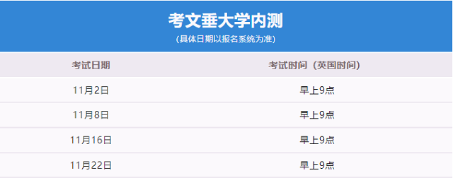 考文垂大学2023年11月线上内测考试安排.png