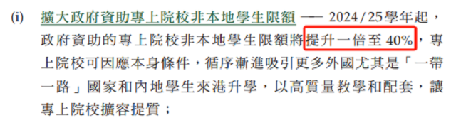 香港行政長官2023年施政報告截图.png 香港行政長官2023年施政報告截图.png
