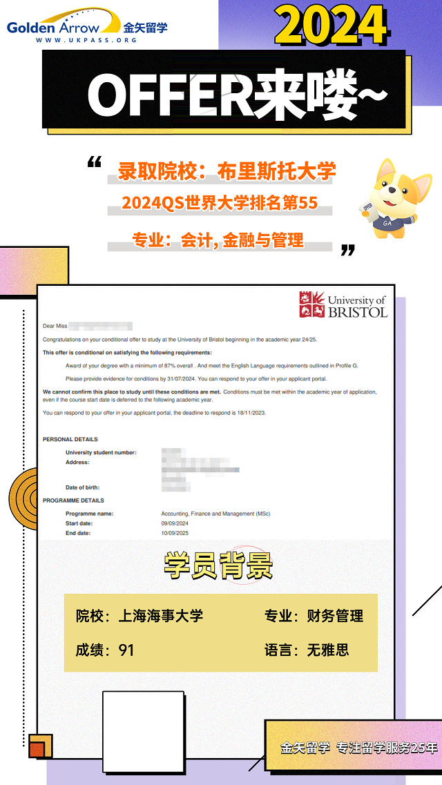 布里斯托大学会计,金融与管理硕士offer.png