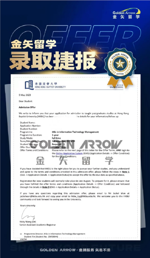 香港浸会大学信息技术管理硕士offer.png 香港浸会大学信息技术管理硕士offer.png