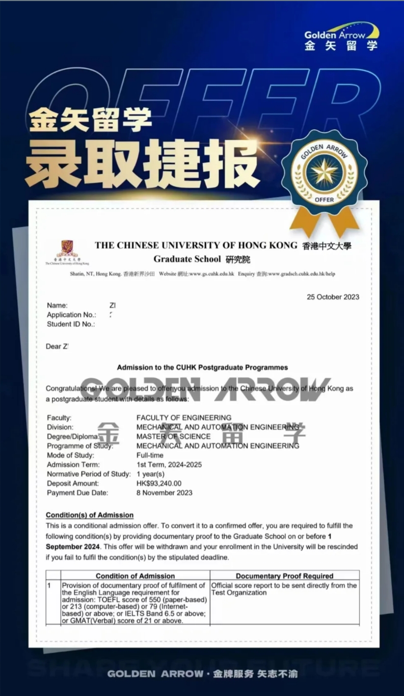 中国香港中文大学机械与自动化工程硕士录取offer
