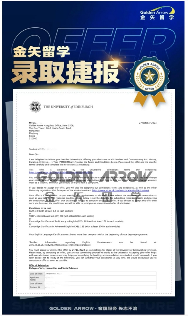 爱丁堡大学现代与当代艺术硕士offer.jpg