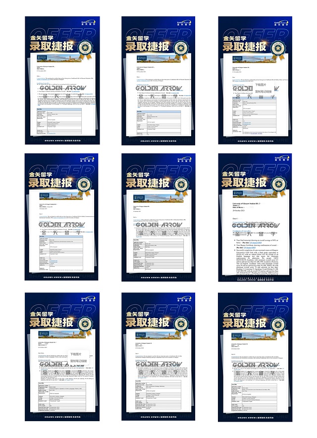 英国格拉斯哥大学24fall部分录取offer展示.jpg