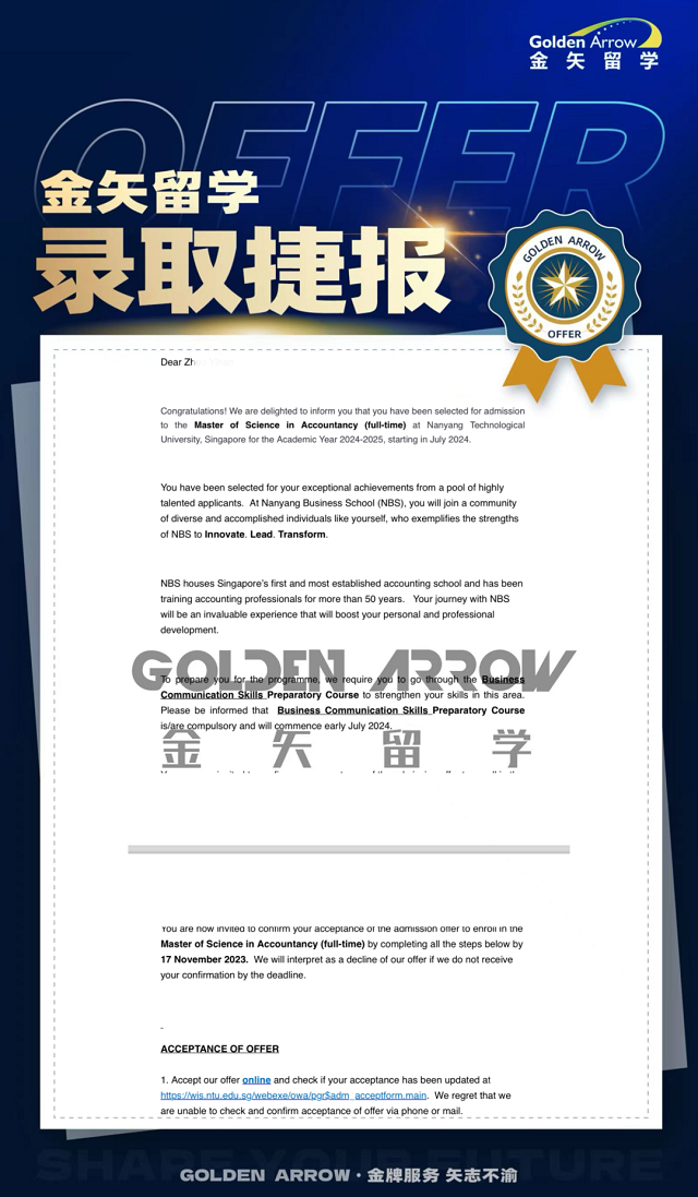 新加坡南洋理工大学会计学硕士offer.png 新加坡南洋理工大学会计学硕士offer.png