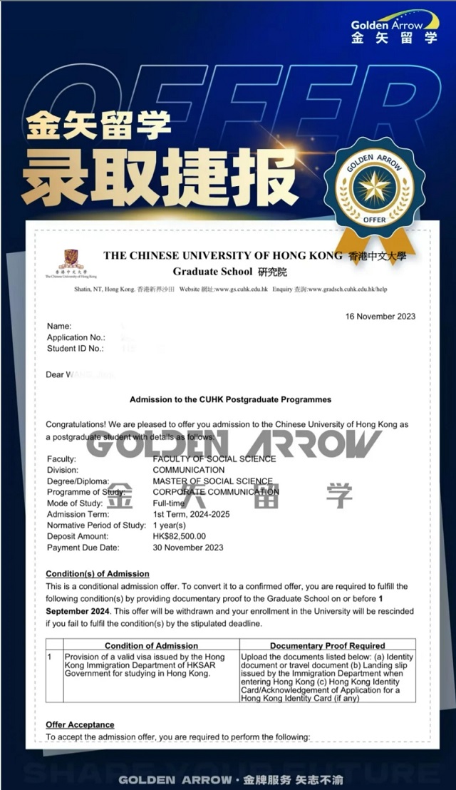 香港中文大学企业传播社会科学硕士录取offer.jpg 香港中文大学企业传播社会科学硕士录取offer.jpg