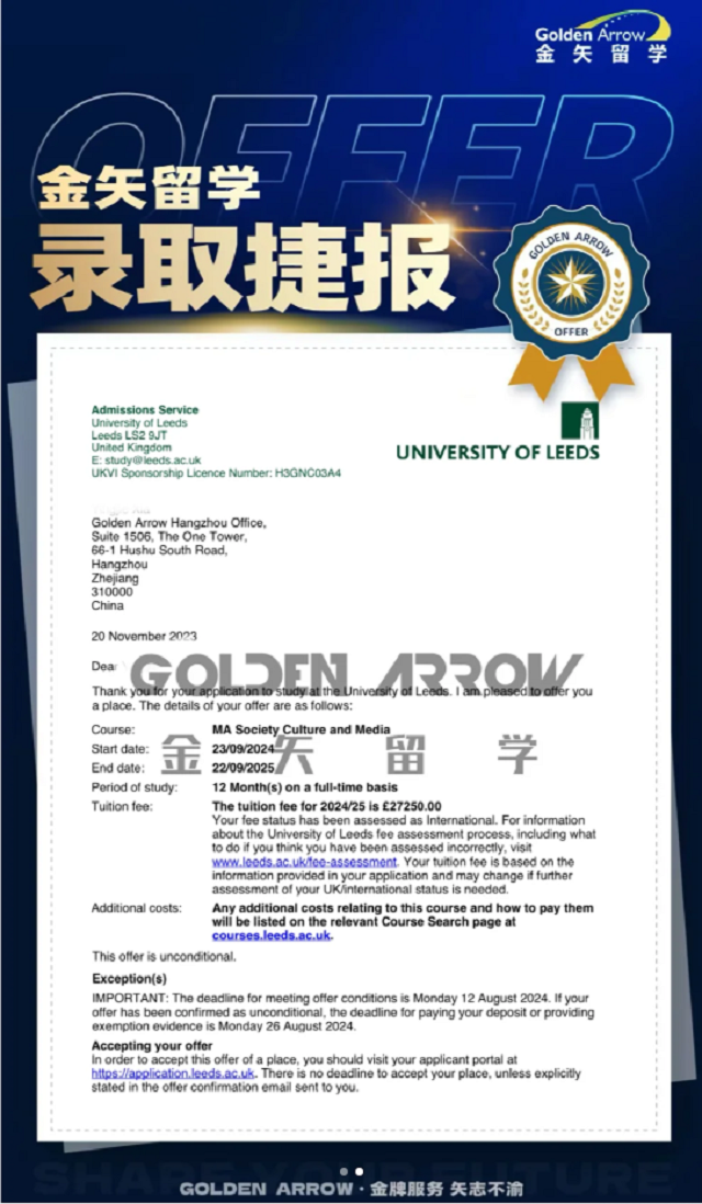 社会、文化和媒体文学硕士offer.png 社会、文化和媒体文学硕士offer.png
