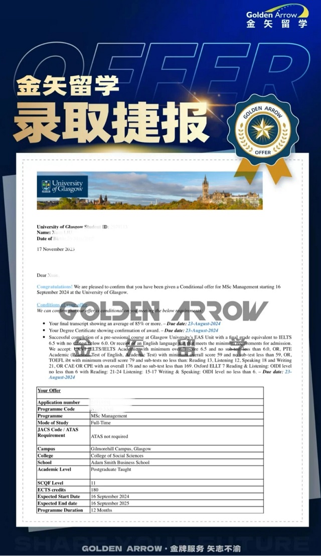 格拉斯哥大学管理学硕士录取offer.jpg
