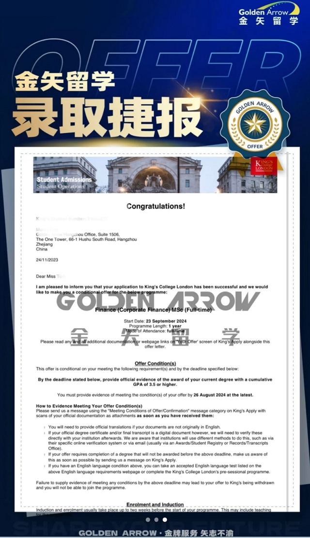 伦敦国王学院的企业金融(公司金融)硕士录取offer.jpg
