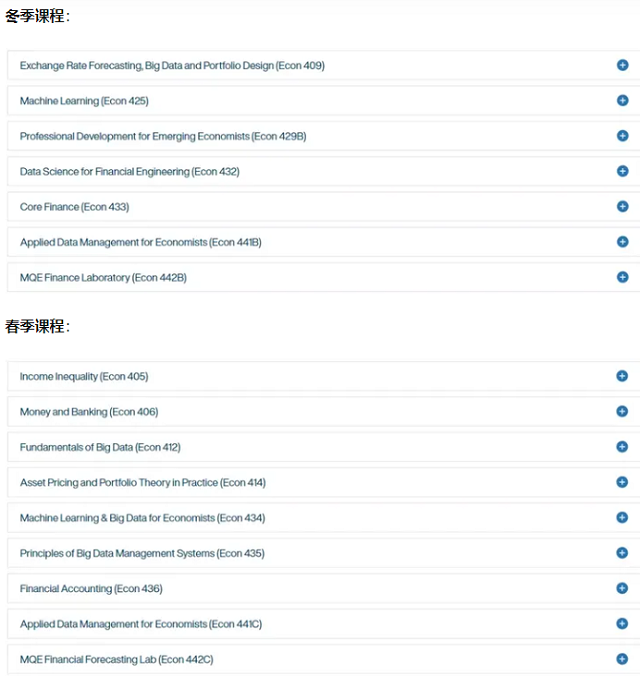 加洲大学洛杉机分校定量经济学硕士课程设置2.png