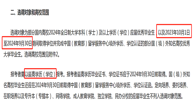 留学生定向选调对于毕业时间要求.png