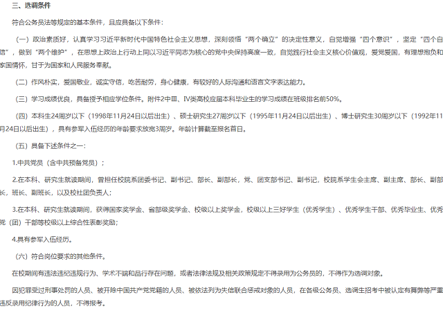 选调条件.png