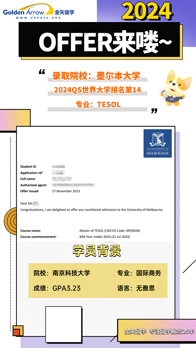 墨尔本大学TESOL硕士offer.png 墨尔本大学TESOL硕士offer.png