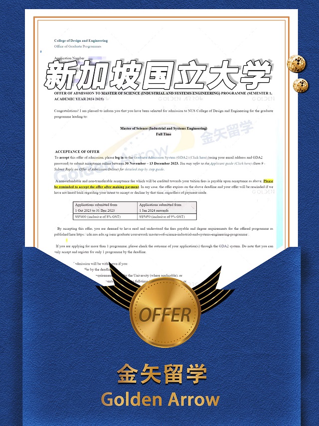 新加坡国立大学工业与系统工程硕士offer.jpg