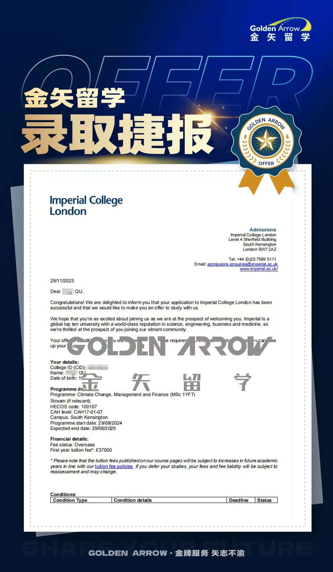 帝国理工学院气候变化、管理和金融硕士offer.jpg 帝国理工学院气候变化、管理和金融硕士offer.jpg