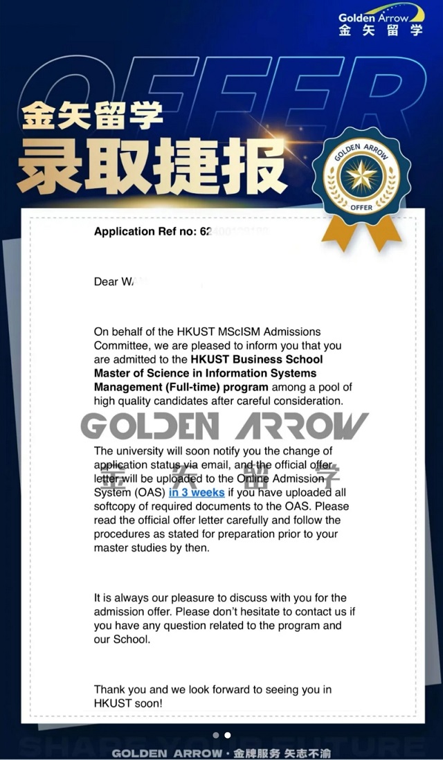 香港科技大学信息系统管理硕士录取offer2.jpg