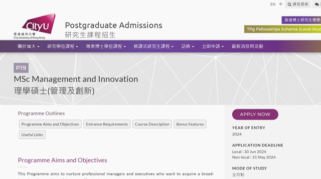 香港城市大学管理及创新理学硕士.png