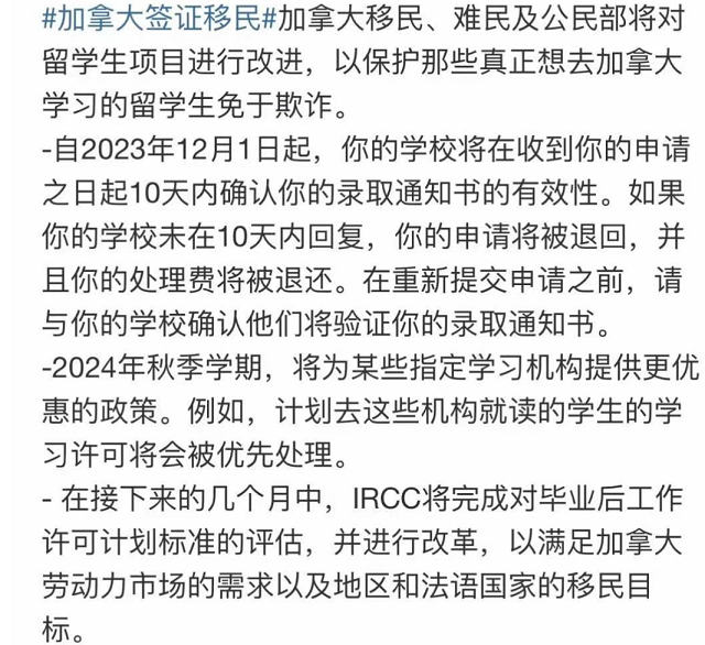 加拿大留学生签证新政.png