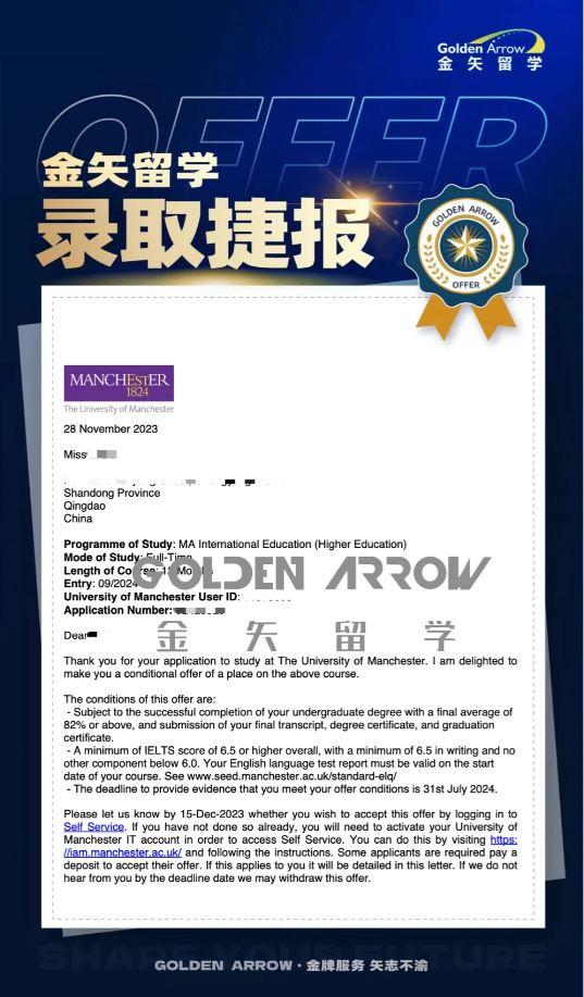 英国曼彻斯特大学国际教育硕士offer.png