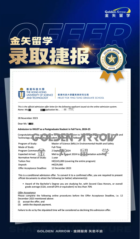 香港科技大学环境健康与安全硕士录取offer.png