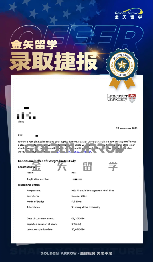 兰卡斯特大学财务管理硕士offer.png