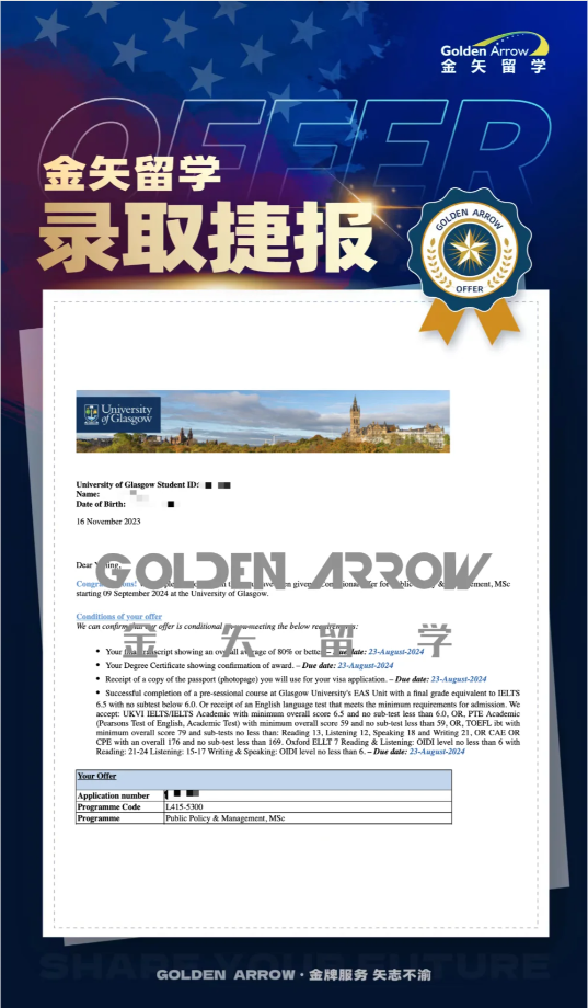 格拉斯哥大学公共政策与管理offer.png