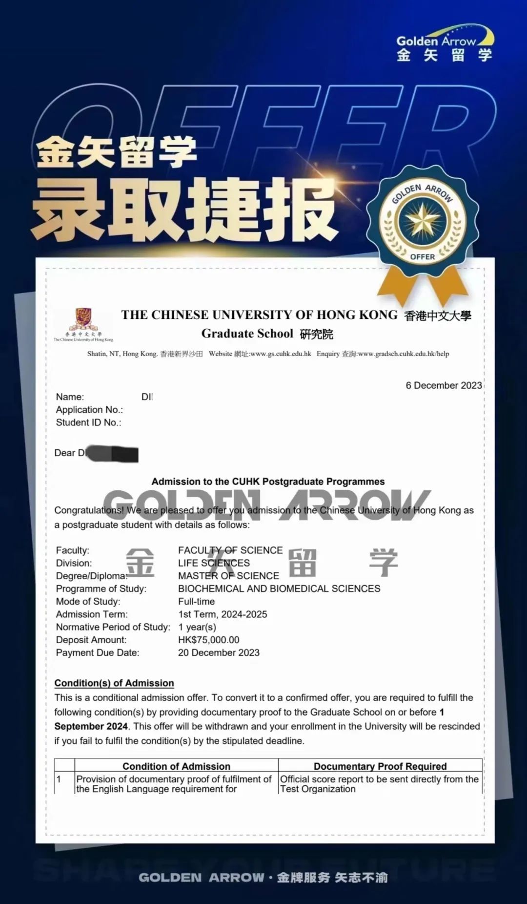 香港中文大学生物化学和生物医学录取offer.jpg