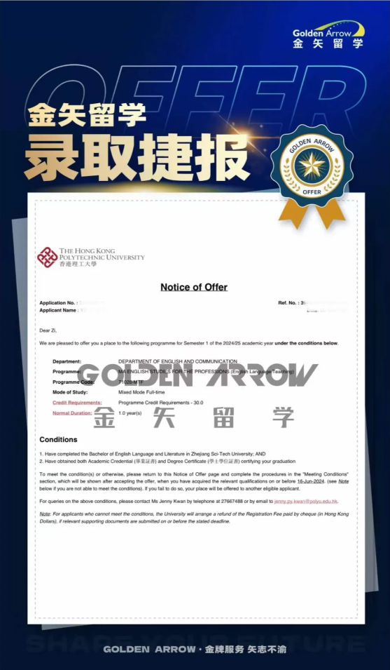 香港理工大学专业英语硕士offer.png