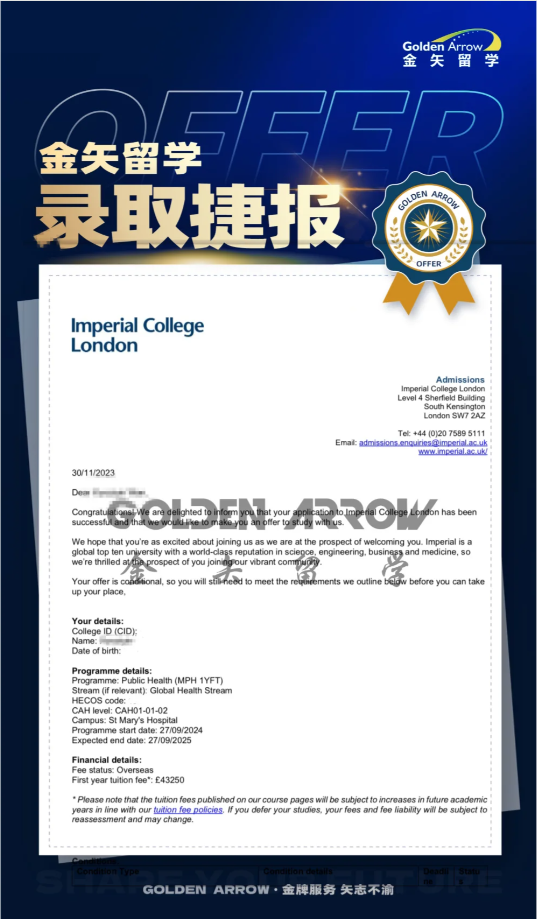 2024帝国理工学院公共健康硕士offer.png