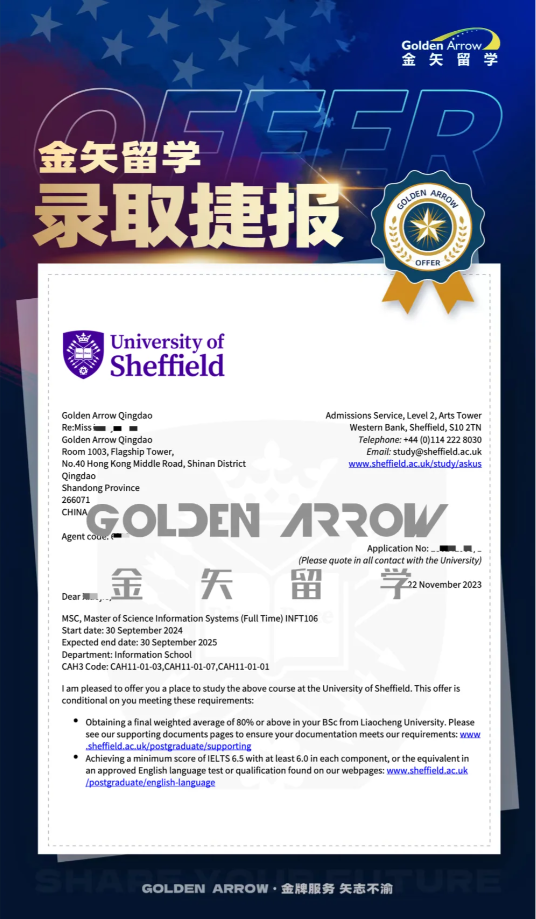 谢菲尔德大学信息系统硕士offer.png 谢菲尔德大学信息系统硕士offer.png